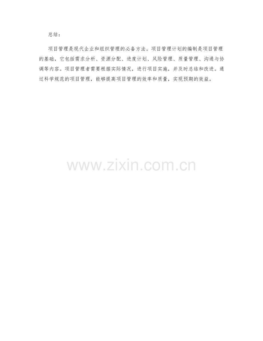 项目管理计划与实施.docx_第3页