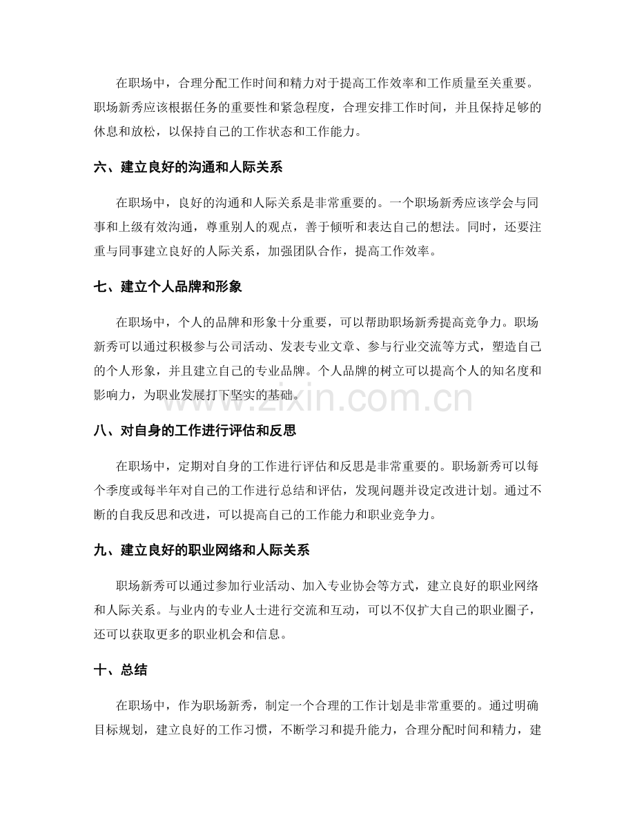 职场新秀的工作计划指南.docx_第2页