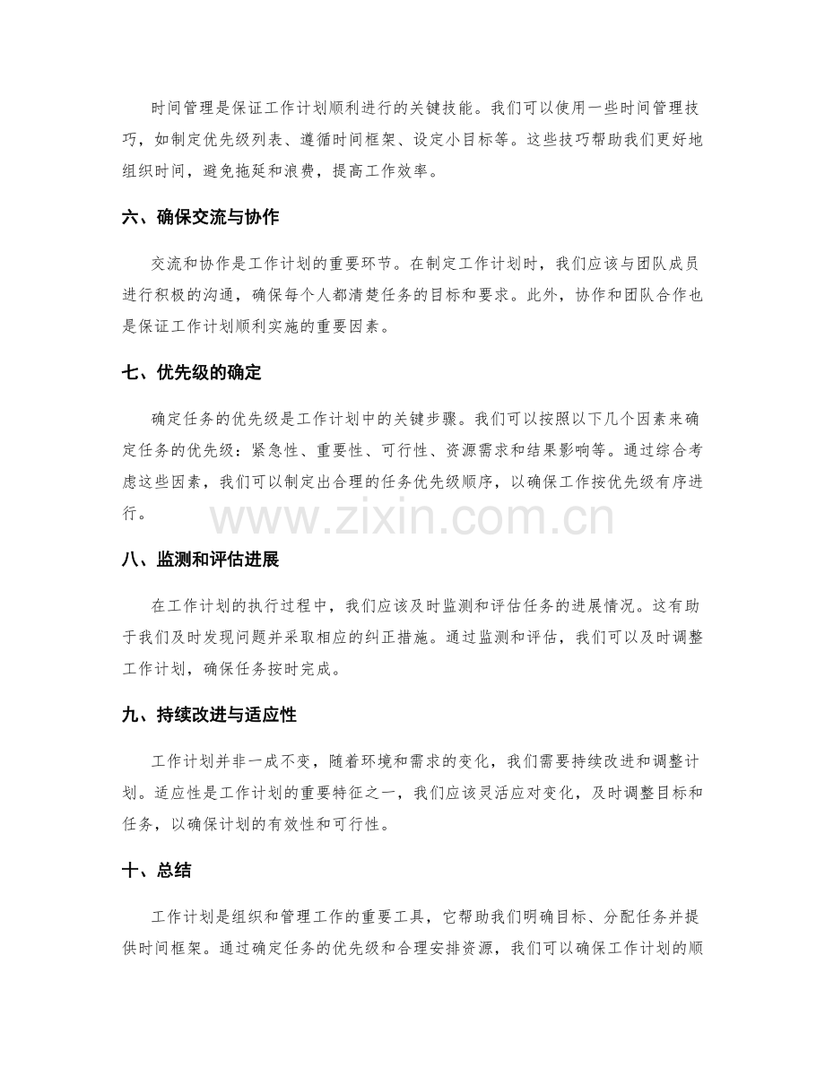 工作计划的关键要素与任务优先级.docx_第2页