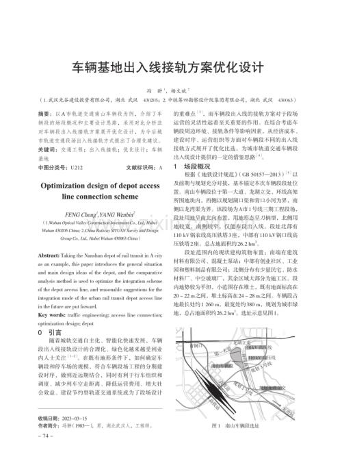 车辆基地出入线接轨方案优化设计.pdf