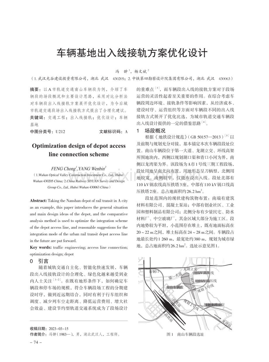 车辆基地出入线接轨方案优化设计.pdf_第1页