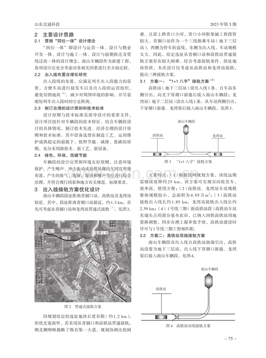 车辆基地出入线接轨方案优化设计.pdf_第2页