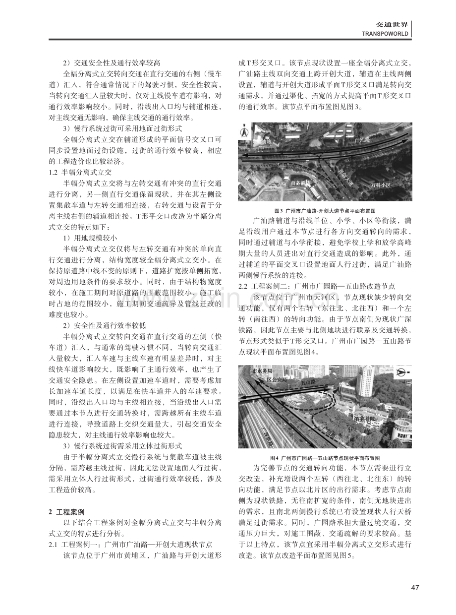 城市道路T形平交口改造为分离式立交方案设计研究.pdf_第2页