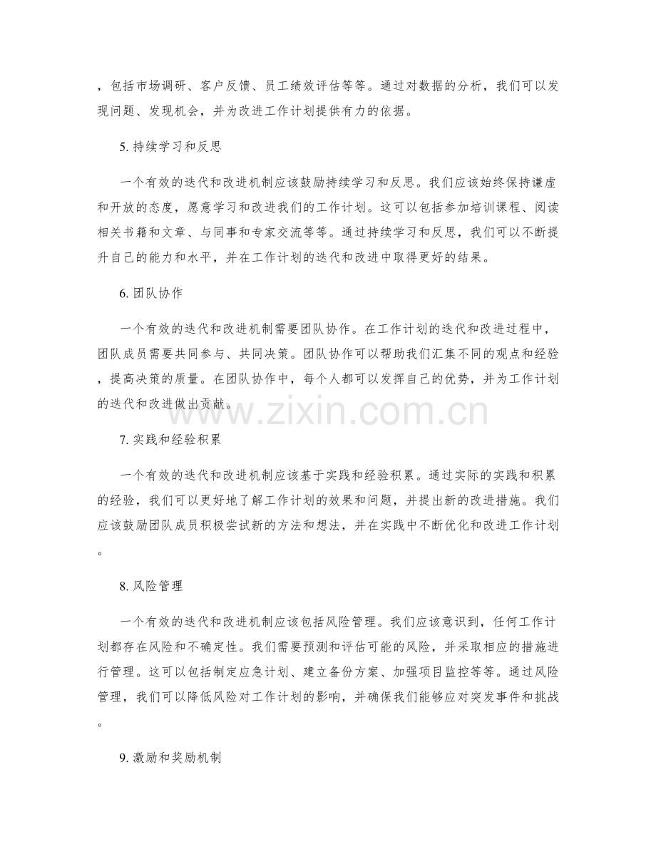 工作计划的迭代和改进机制.docx_第2页