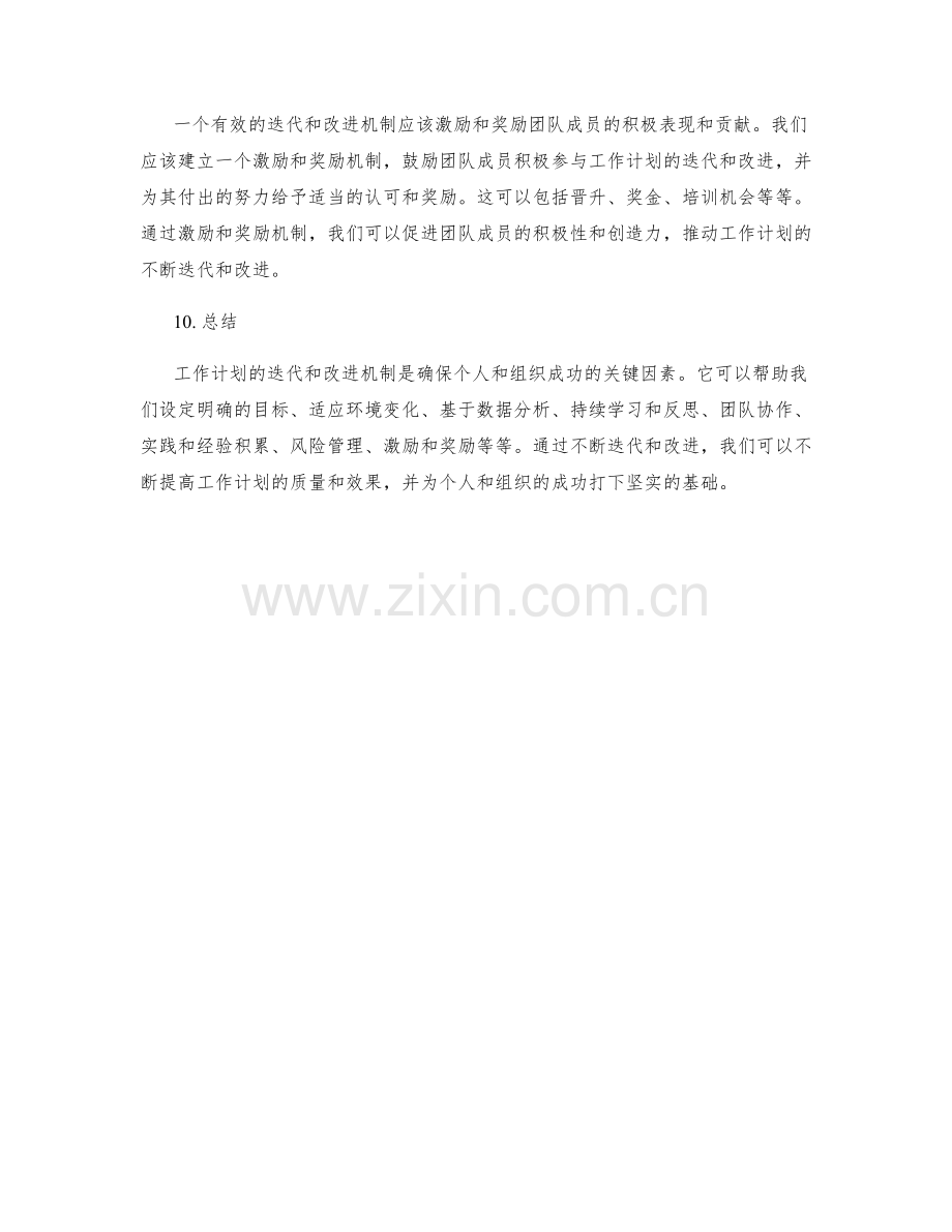 工作计划的迭代和改进机制.docx_第3页