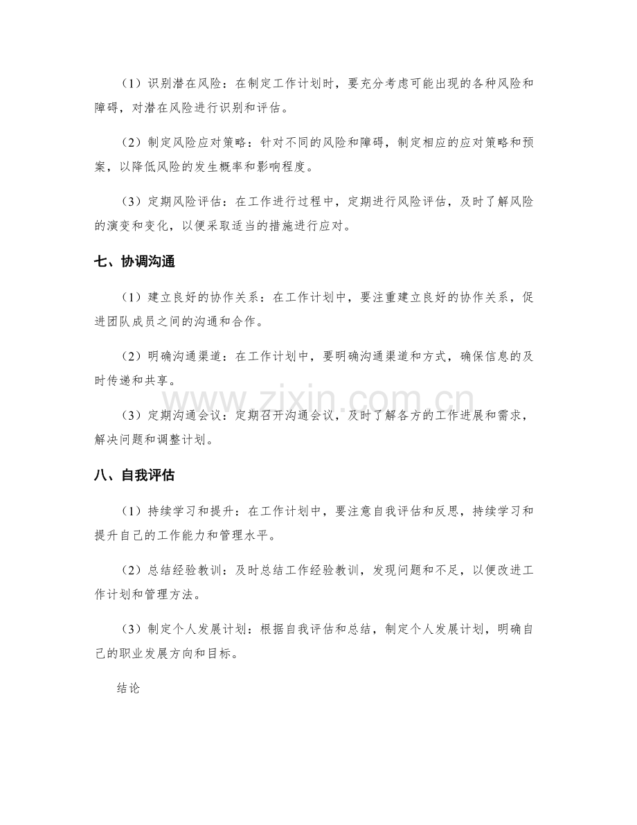 精细化工作计划的设计要点.docx_第3页