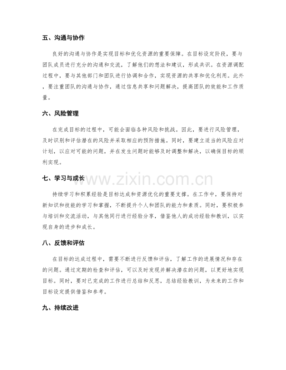 有效工作计划的目标达成和资源优化.docx_第2页