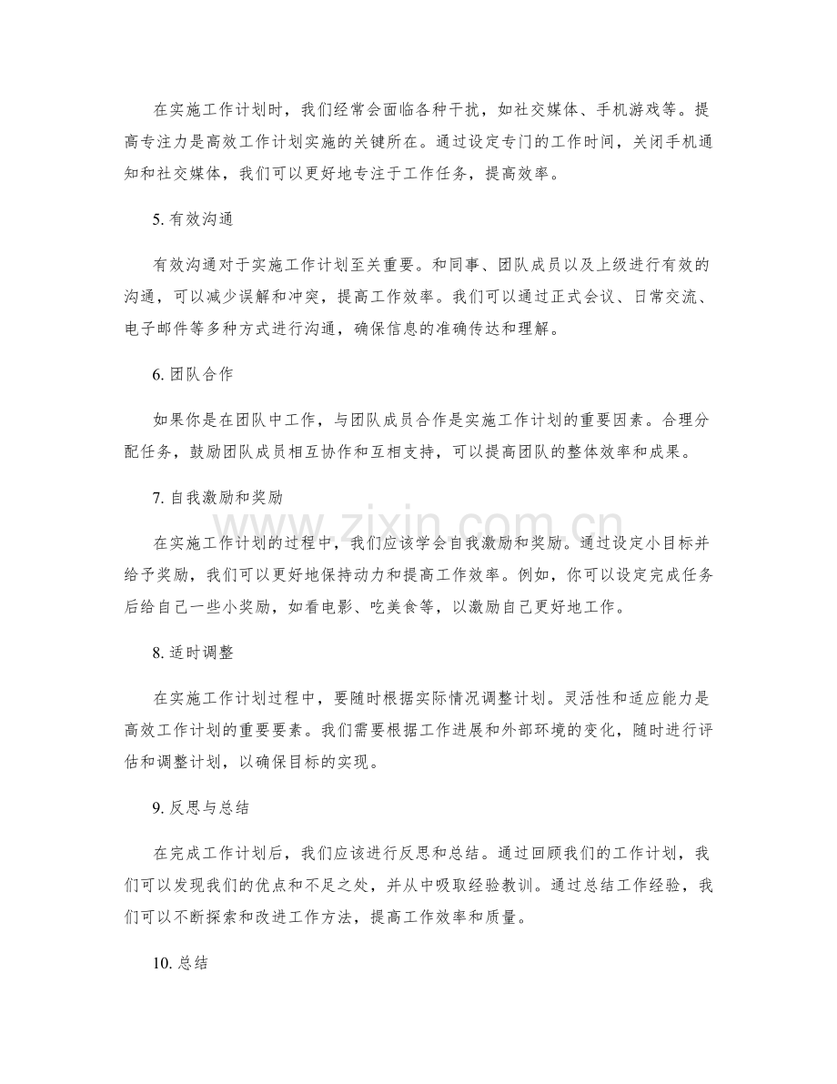 高效工作计划的制定与实施指南.docx_第2页