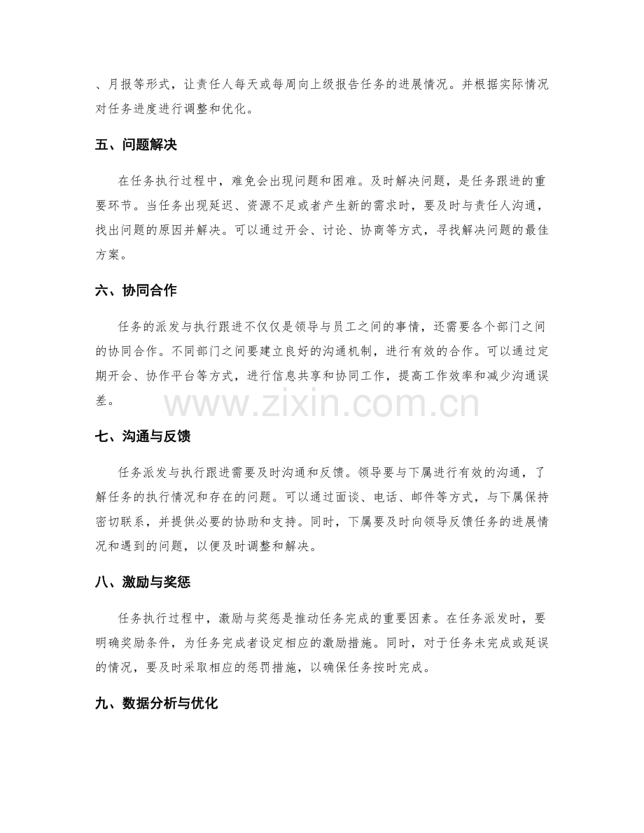 工作计划的任务派发与执行跟进.docx_第2页