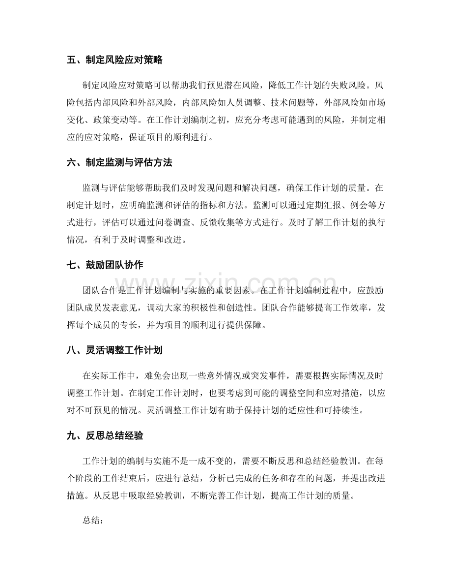 工作计划的编制方法与要点分析.docx_第2页