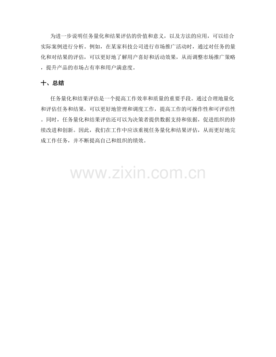 工作计划的任务量化与结果评估.docx_第3页