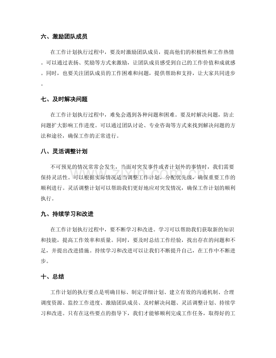 工作计划执行要点.docx_第2页