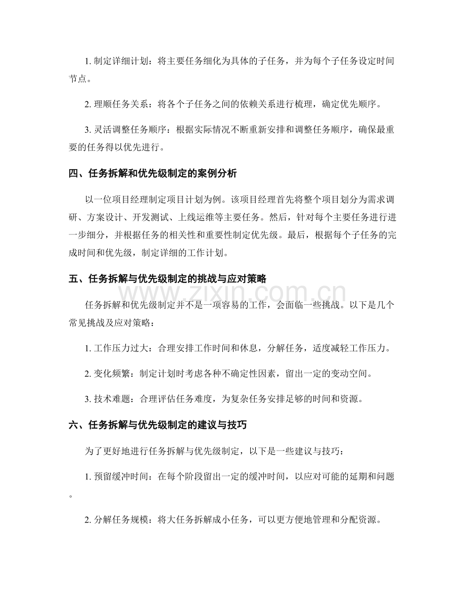 工作计划的任务拆解与优先级制定.docx_第2页