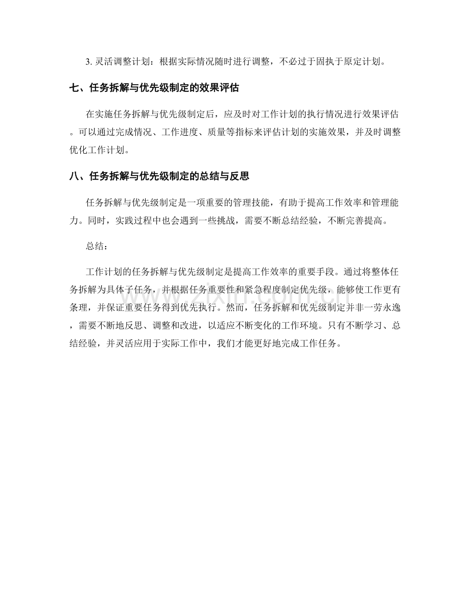 工作计划的任务拆解与优先级制定.docx_第3页