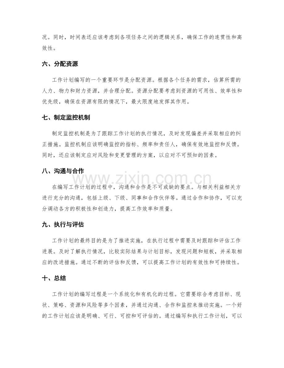 工作计划的编写过程与关键要点解析.docx_第2页