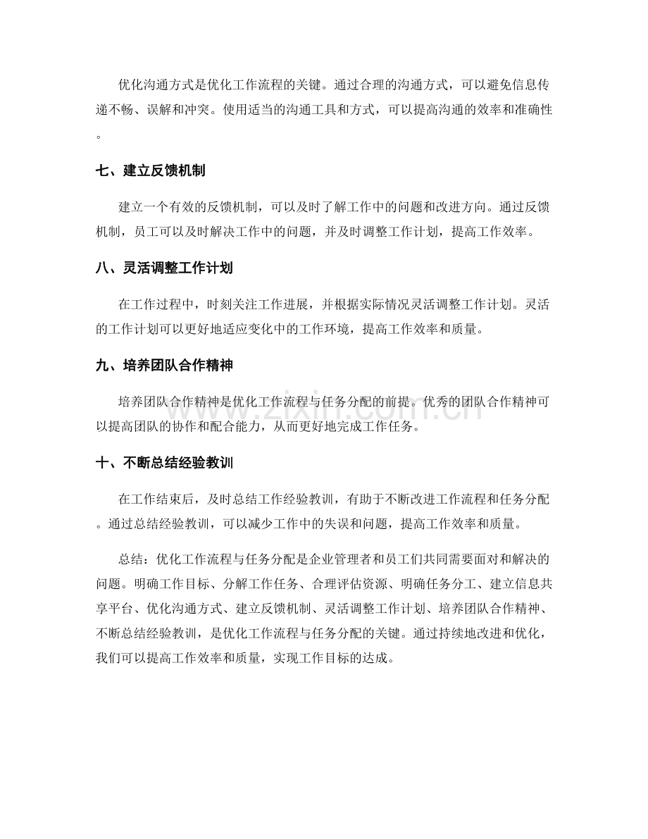 工作计划中如何优化工作流程与任务分配.docx_第2页