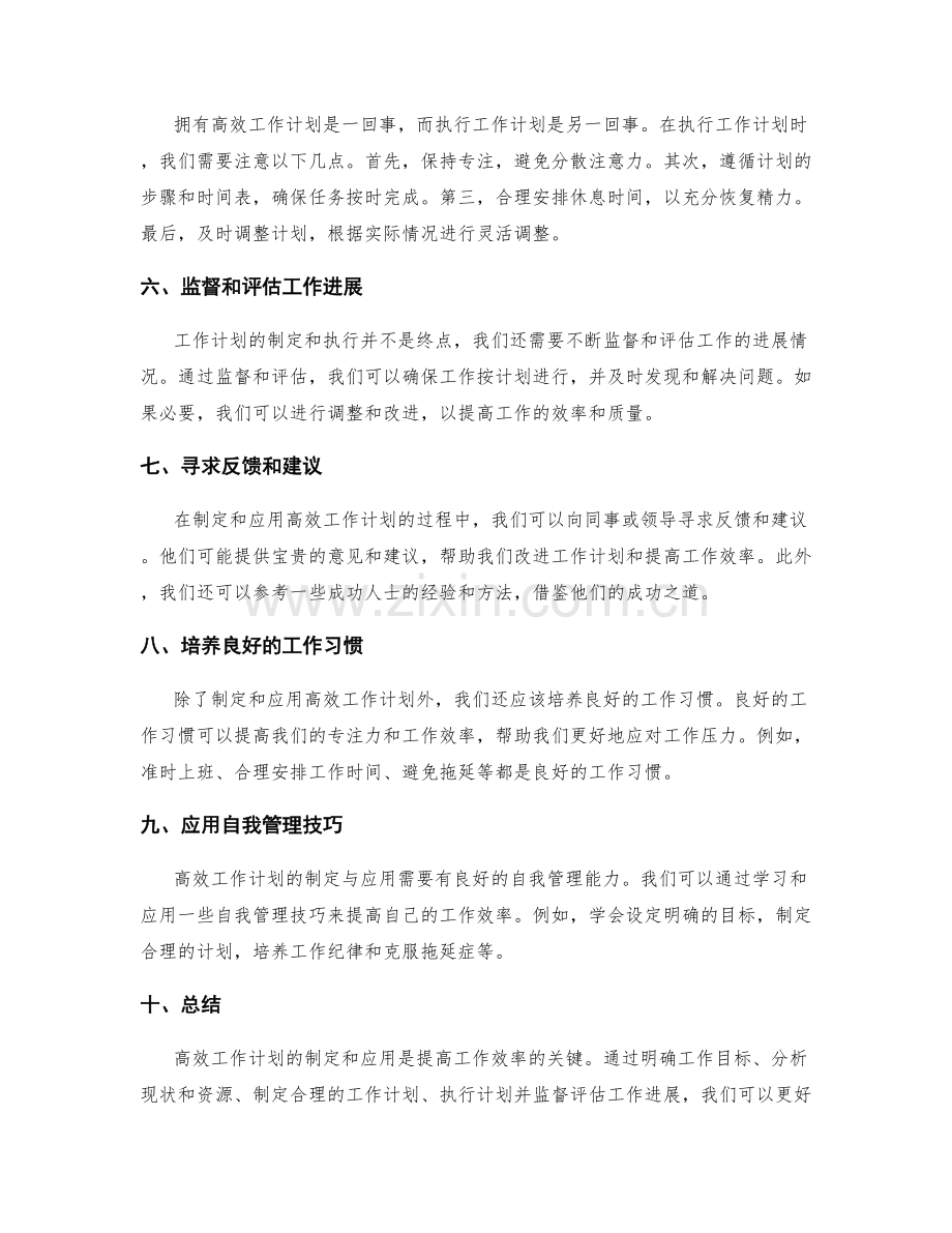 高效工作计划的制定与应用.docx_第2页