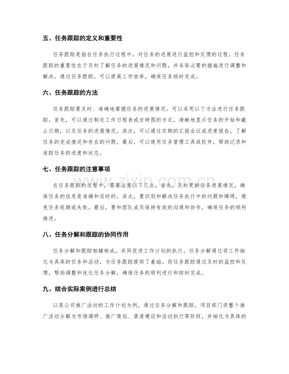 工作计划的详细任务分解与跟踪.docx_第2页