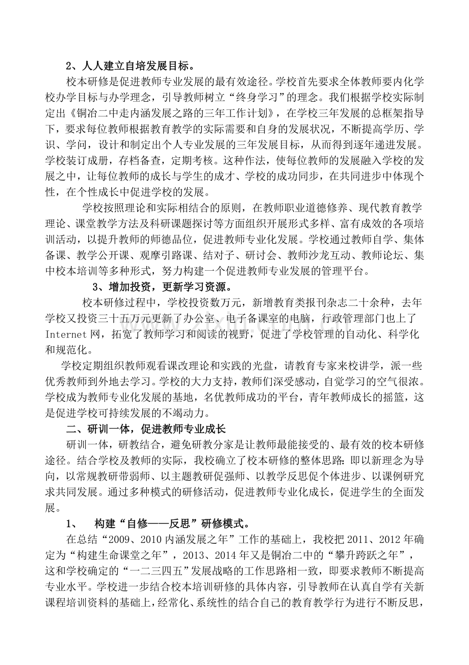 校本研修如何做才能促进教师的专业发展.doc_第2页