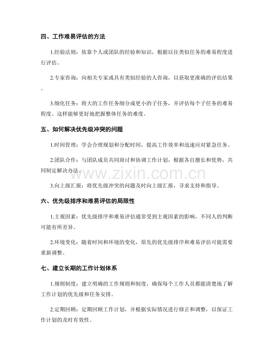 工作计划的优先级排序和难易评估.docx_第2页