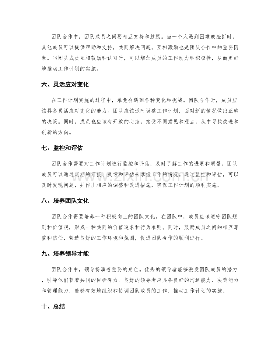 团队合作如何促进工作计划的实施.docx_第2页