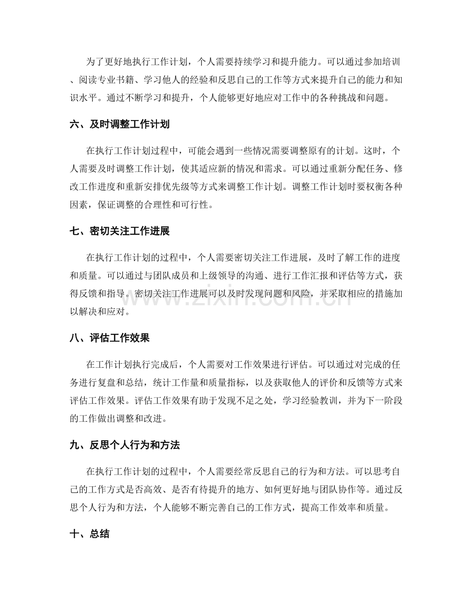 个人工作计划的有效执行与调整.docx_第2页