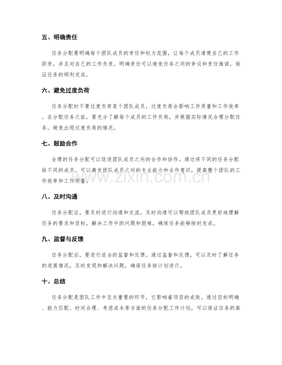 任务分配的工作计划.docx_第2页