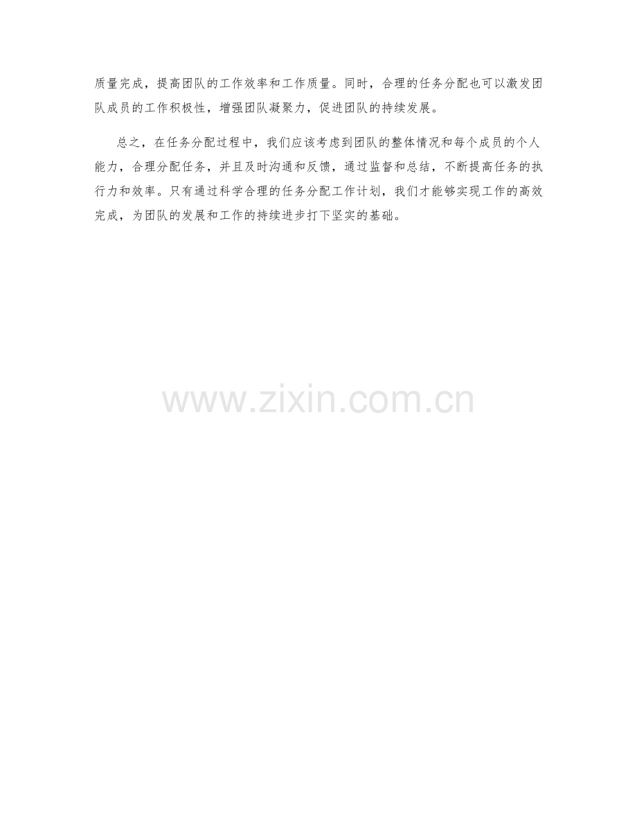 任务分配的工作计划.docx_第3页