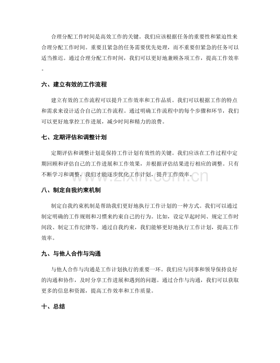 工作计划的制定和量化目标.docx_第2页