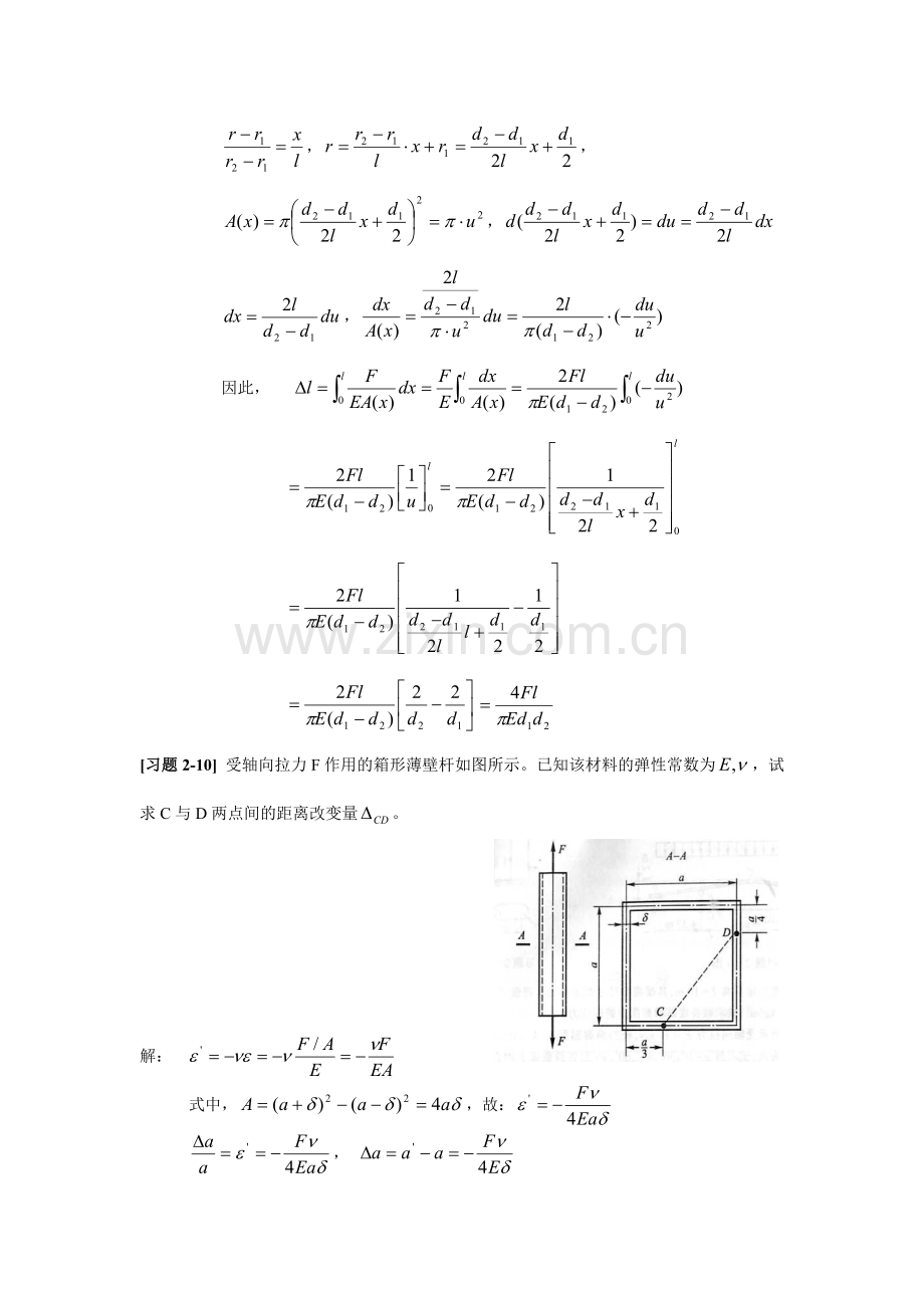 材料力学第五版课后题答案孙训芳.docx_第2页