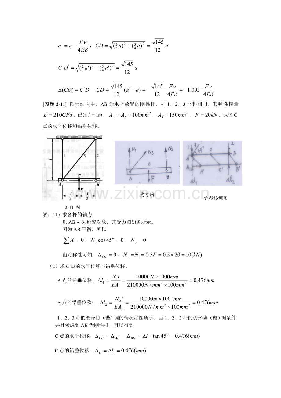 材料力学第五版课后题答案孙训芳.docx_第3页