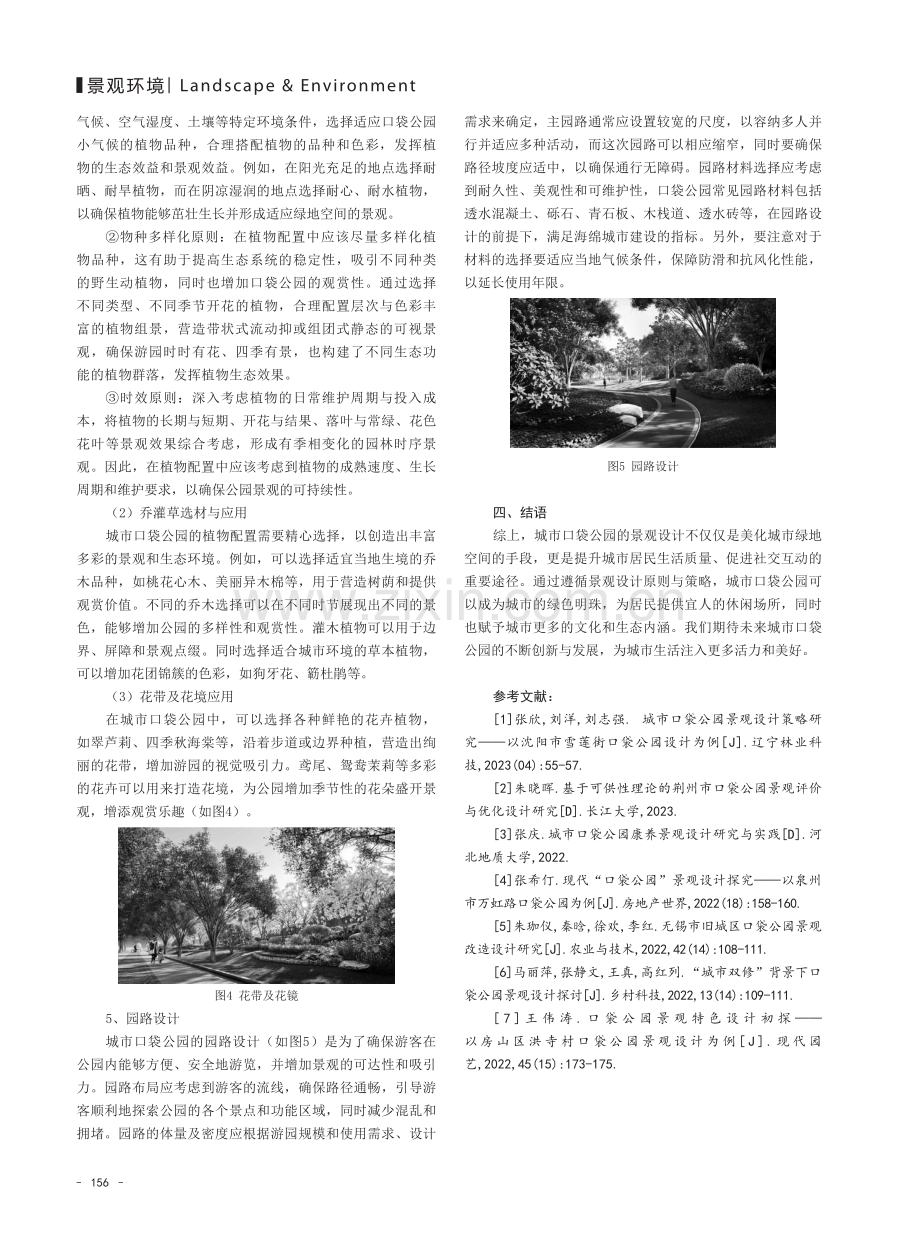 城市口袋公园景观设计分析与探究.pdf_第3页