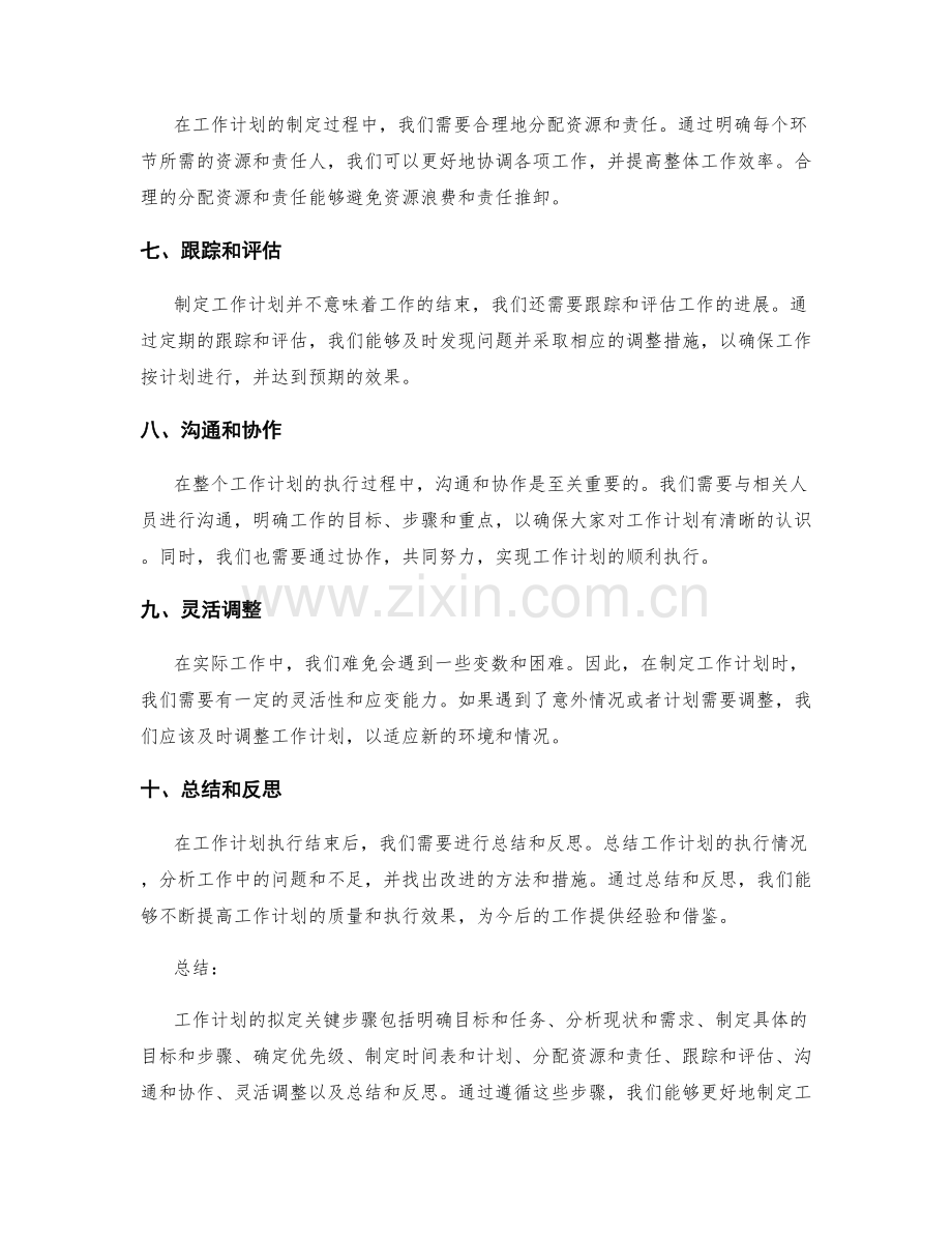 工作计划拟定关键步骤.docx_第2页