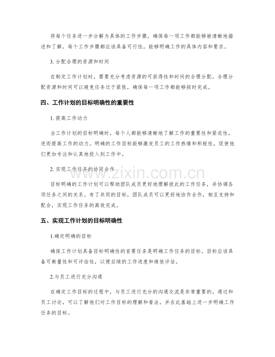 工作计划的可操作性与目标明确.docx_第2页