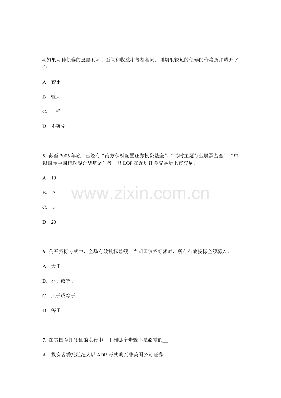 上半年辽宁省证券从业资格考试证券公司的治理结构和内部控制结构考试试题.docx_第2页