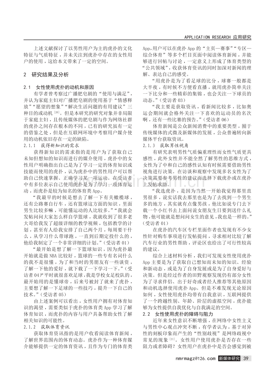 超越无意识：虎扑网络社群的女性用户使用分析.pdf_第3页