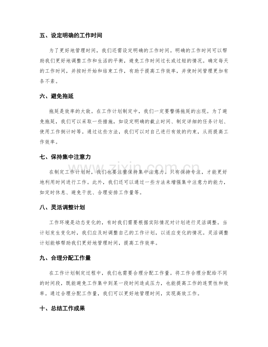 工作计划制定的时间管理技巧.docx_第2页