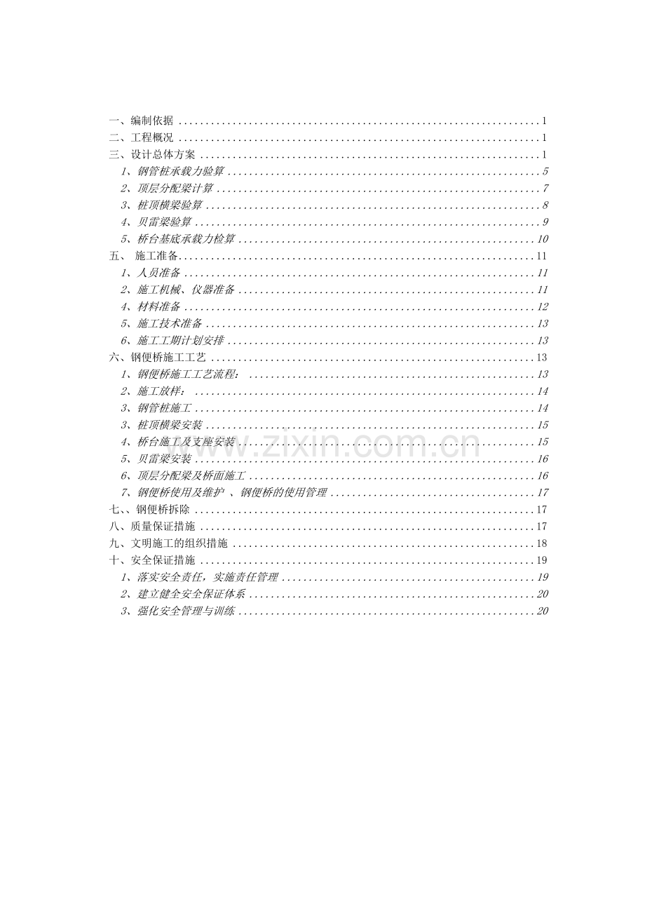 贝雷片施工便桥方案11.docx_第2页