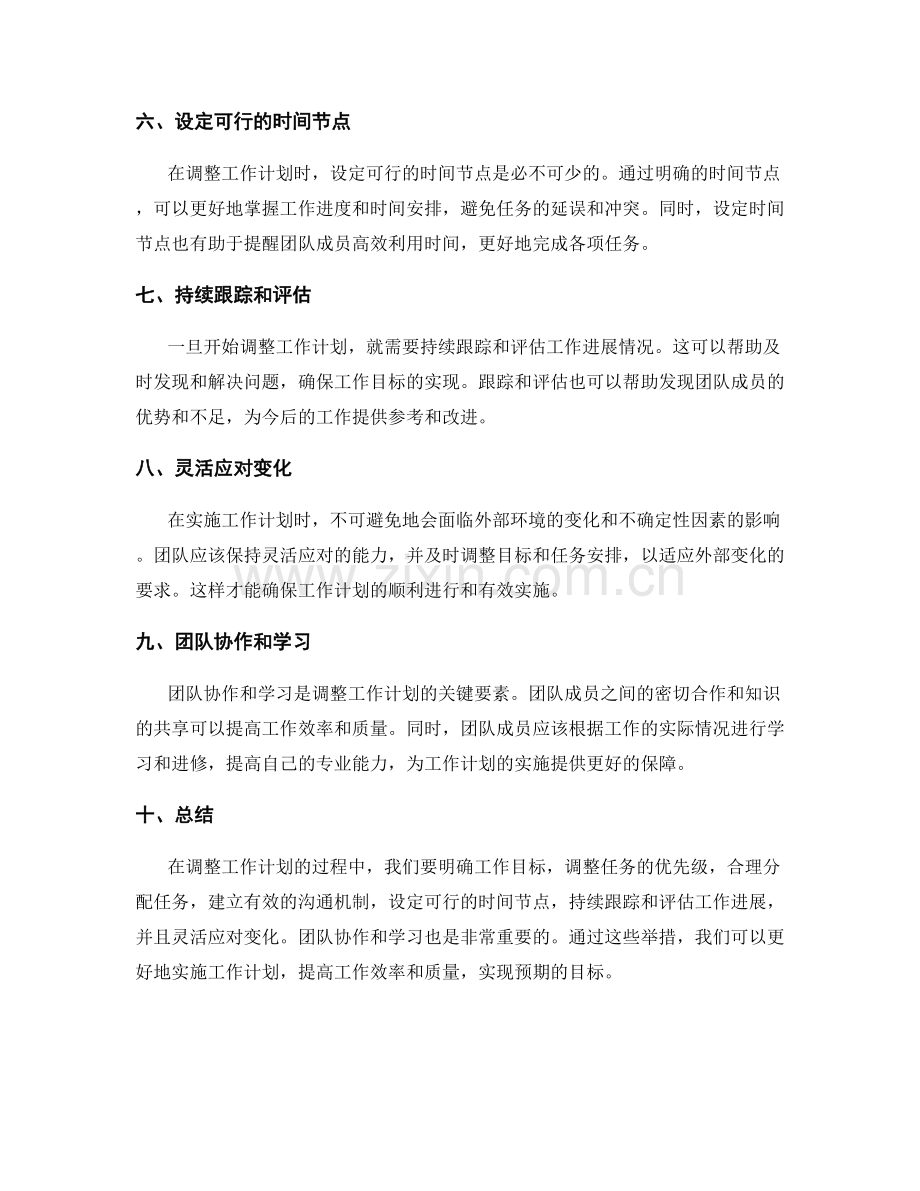 工作计划的目标调整和任务安排.docx_第2页