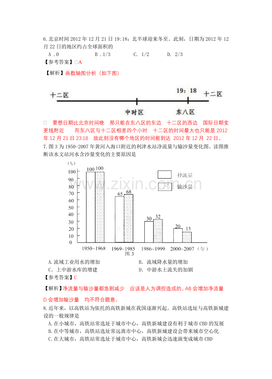 高考文科综合地理广东高清解析卷.doc_第3页