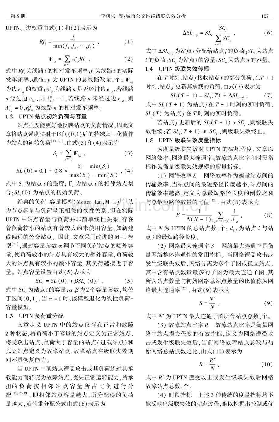 城市公交网络级联失效分析.pdf_第3页