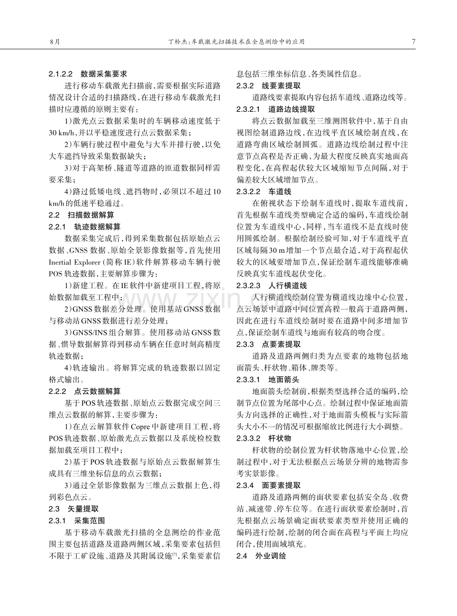 车载激光扫描技术在全息测绘中的应用.pdf_第3页