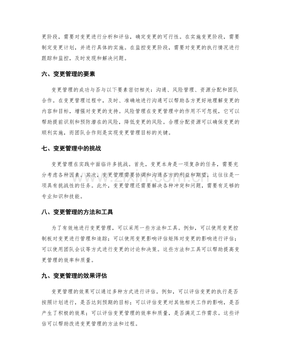 工作计划执行中的变更管理与调整.docx_第2页