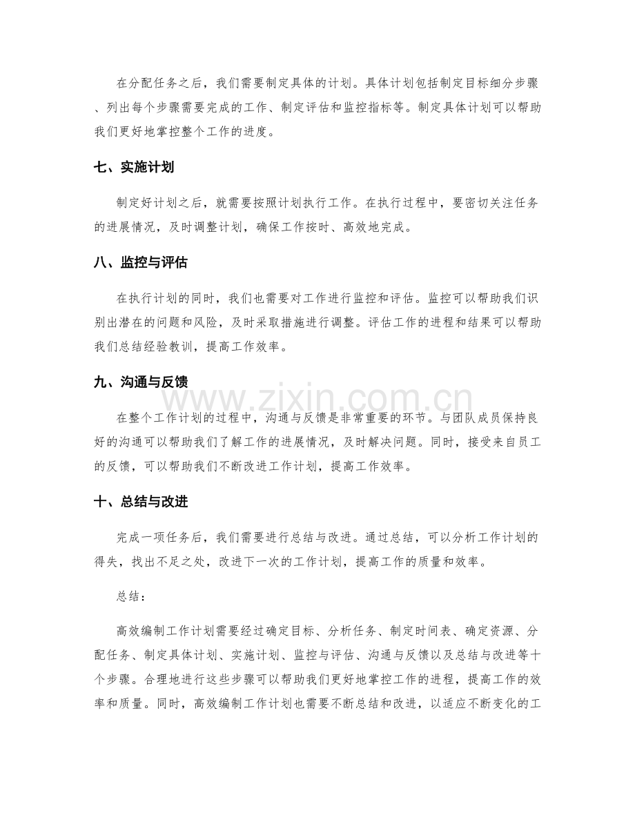 高效编制工作计划的步骤与方法.docx_第2页