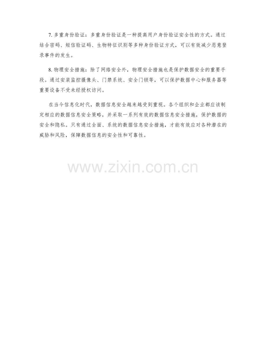 数据信息安全措施.docx_第2页