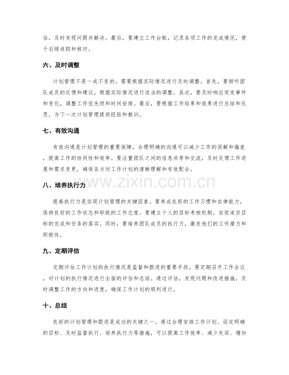 日常工作计划的管理与跟进.docx_第2页