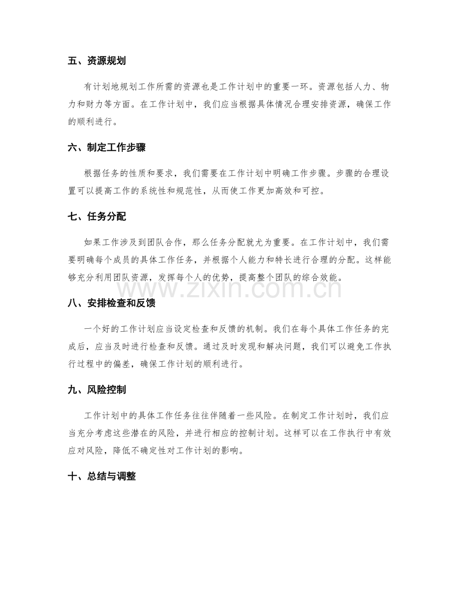 详细解读工作计划中的具体工作任务.docx_第2页