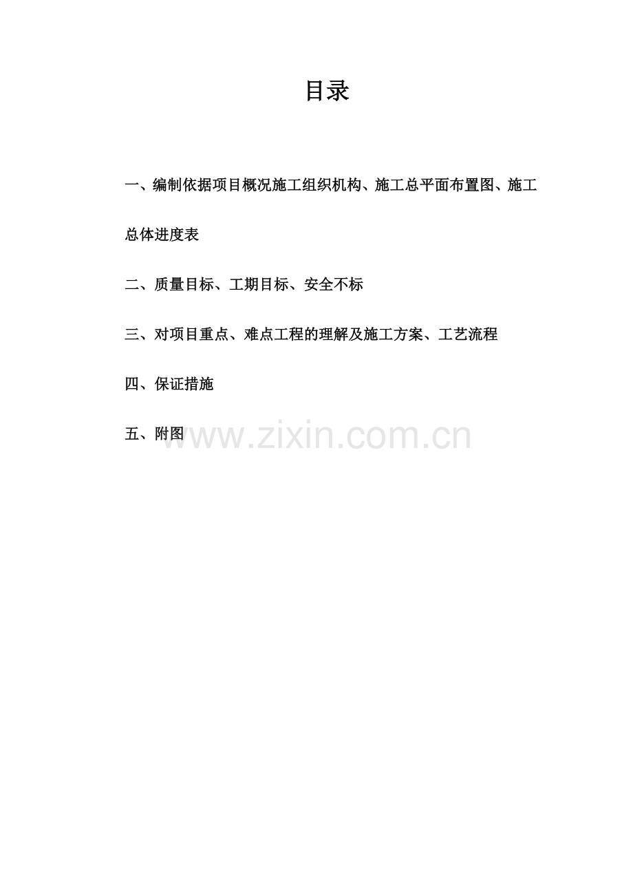 榆绥高速公路施工组织计划.doc_第2页