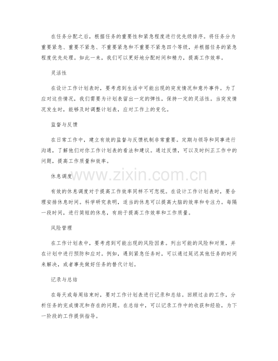 如何设计高效实用的工作计划表.docx_第2页