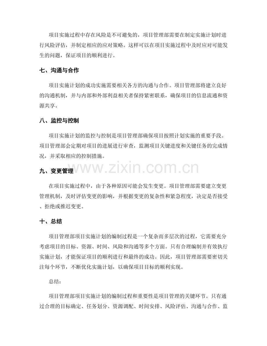 项目管理部项目实施计划.docx_第2页